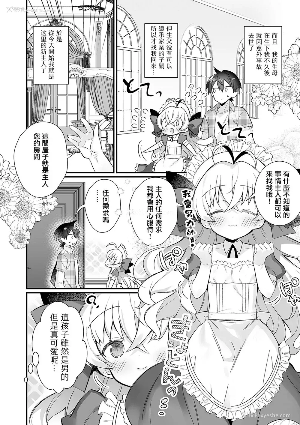2P - [四角いくろ丸] えっちもメイド♂の勤めです(月刊Web男の娘・れくしょんッ！S Vol.61) [中国翻訳] [DL版]
