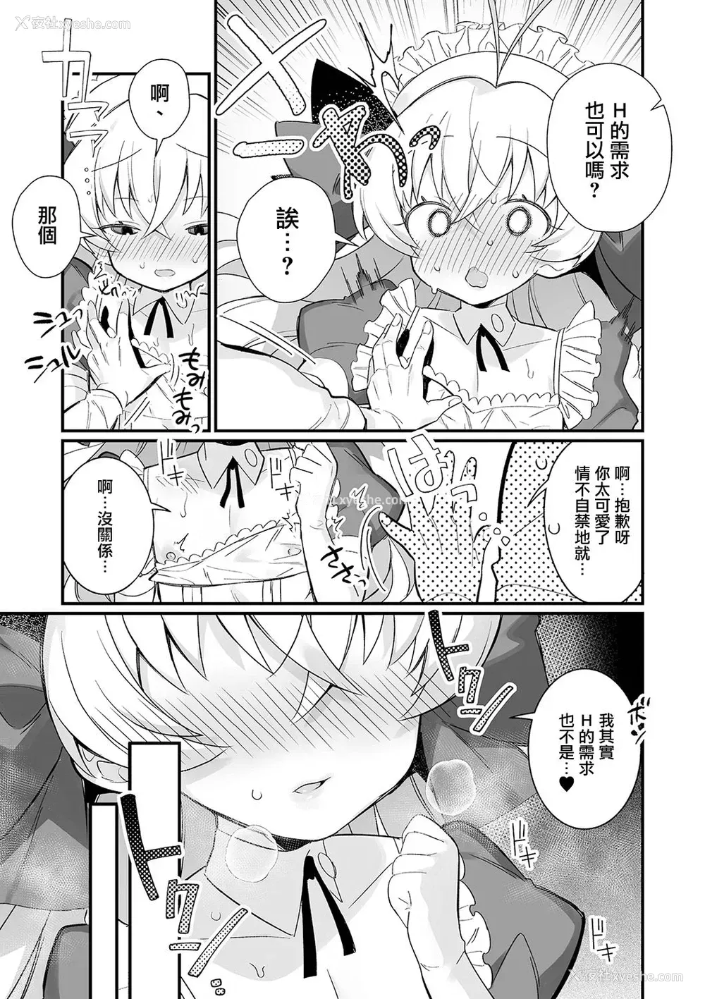 3P - [四角いくろ丸] えっちもメイド♂の勤めです(月刊Web男の娘・れくしょんッ！S Vol.61) [中国翻訳] [DL版]