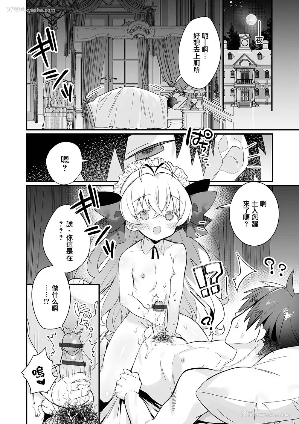 4P - [四角いくろ丸] えっちもメイド♂の勤めです(月刊Web男の娘・れくしょんッ！S Vol.61) [中国翻訳] [DL版]