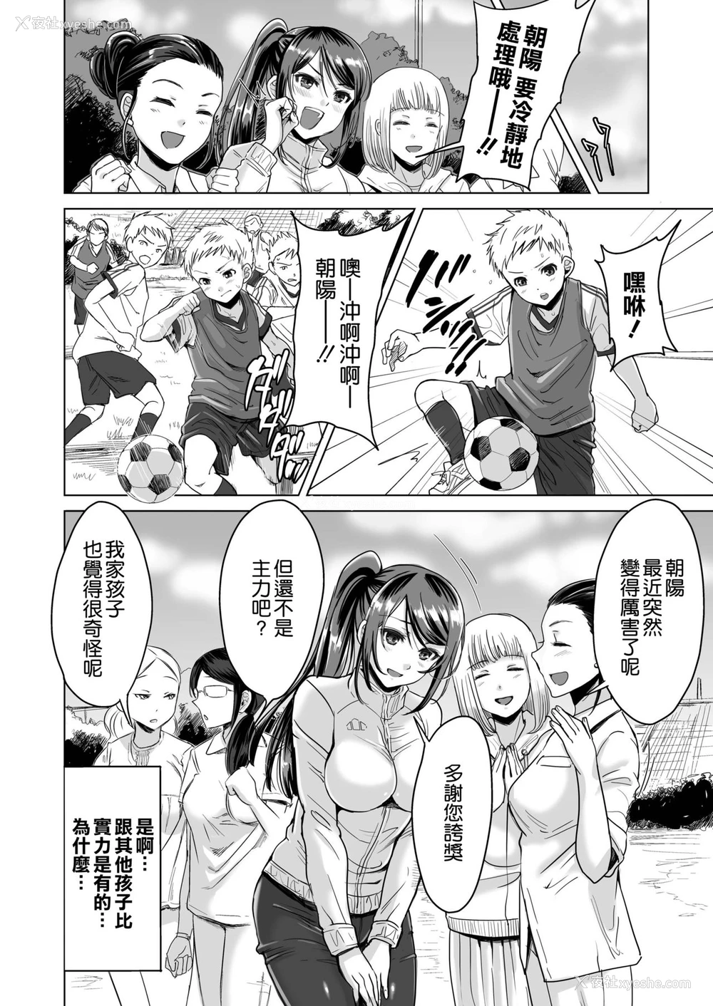 14P - [five (あまやかん)] アスリート 母 永峰青叶 息子をレギュラーにするためなら プロのプライドを舍ててどんな事でもします [中国翻訳]