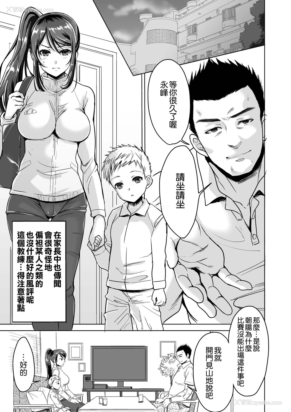 17P - [five (あまやかん)] アスリート 母 永峰青叶 息子をレギュラーにするためなら プロのプライドを舍ててどんな事でもします [中国翻訳]