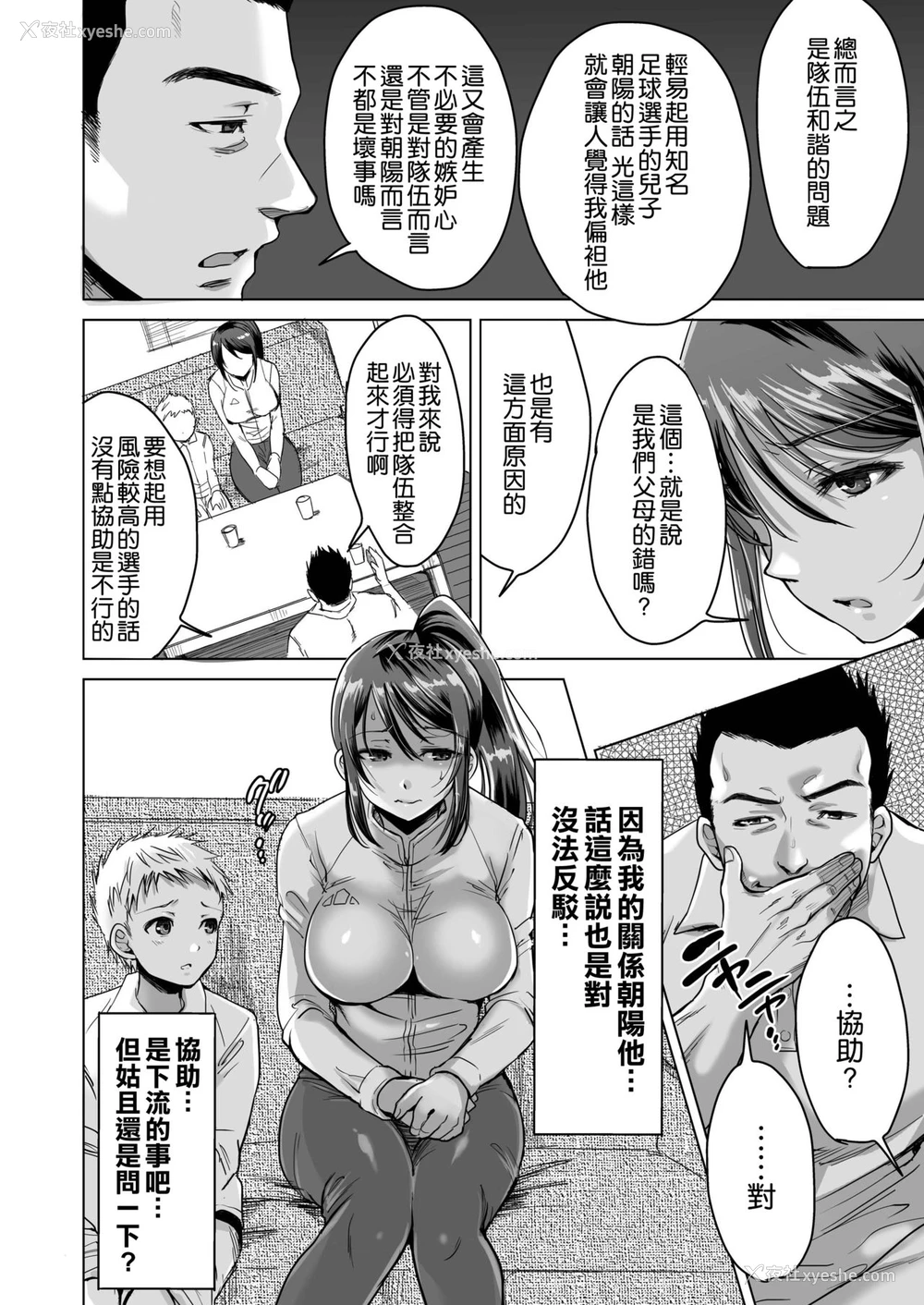18P - [five (あまやかん)] アスリート 母 永峰青叶 息子をレギュラーにするためなら プロのプライドを舍ててどんな事でもします [中国翻訳]