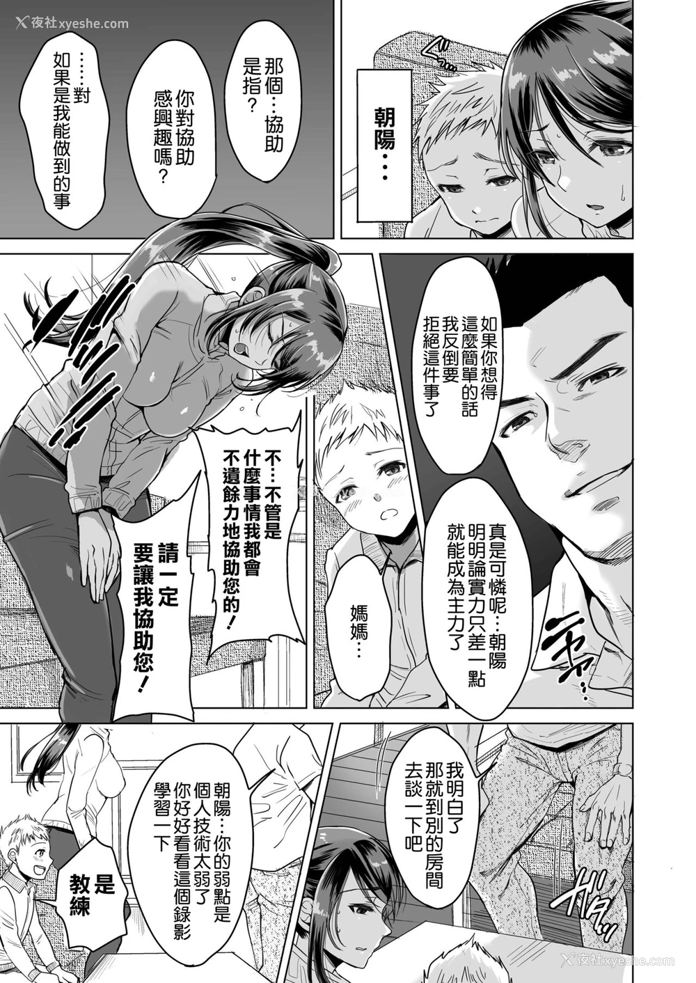 19P - [five (あまやかん)] アスリート 母 永峰青叶 息子をレギュラーにするためなら プロのプライドを舍ててどんな事でもします [中国翻訳]