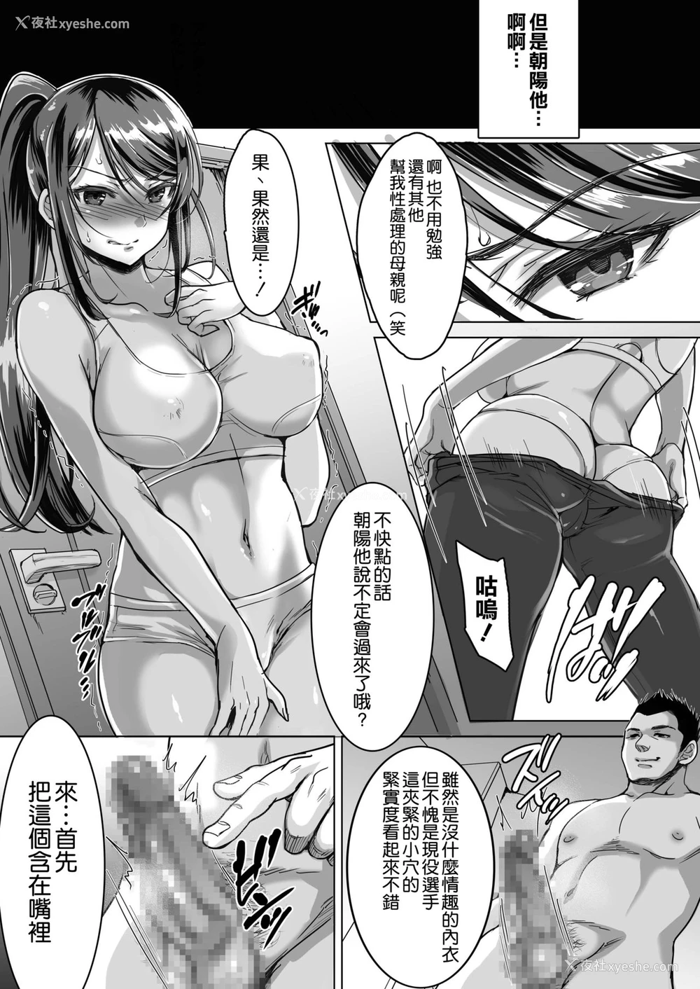 21P - [five (あまやかん)] アスリート 母 永峰青叶 息子をレギュラーにするためなら プロのプライドを舍ててどんな事でもします [中国翻訳]
