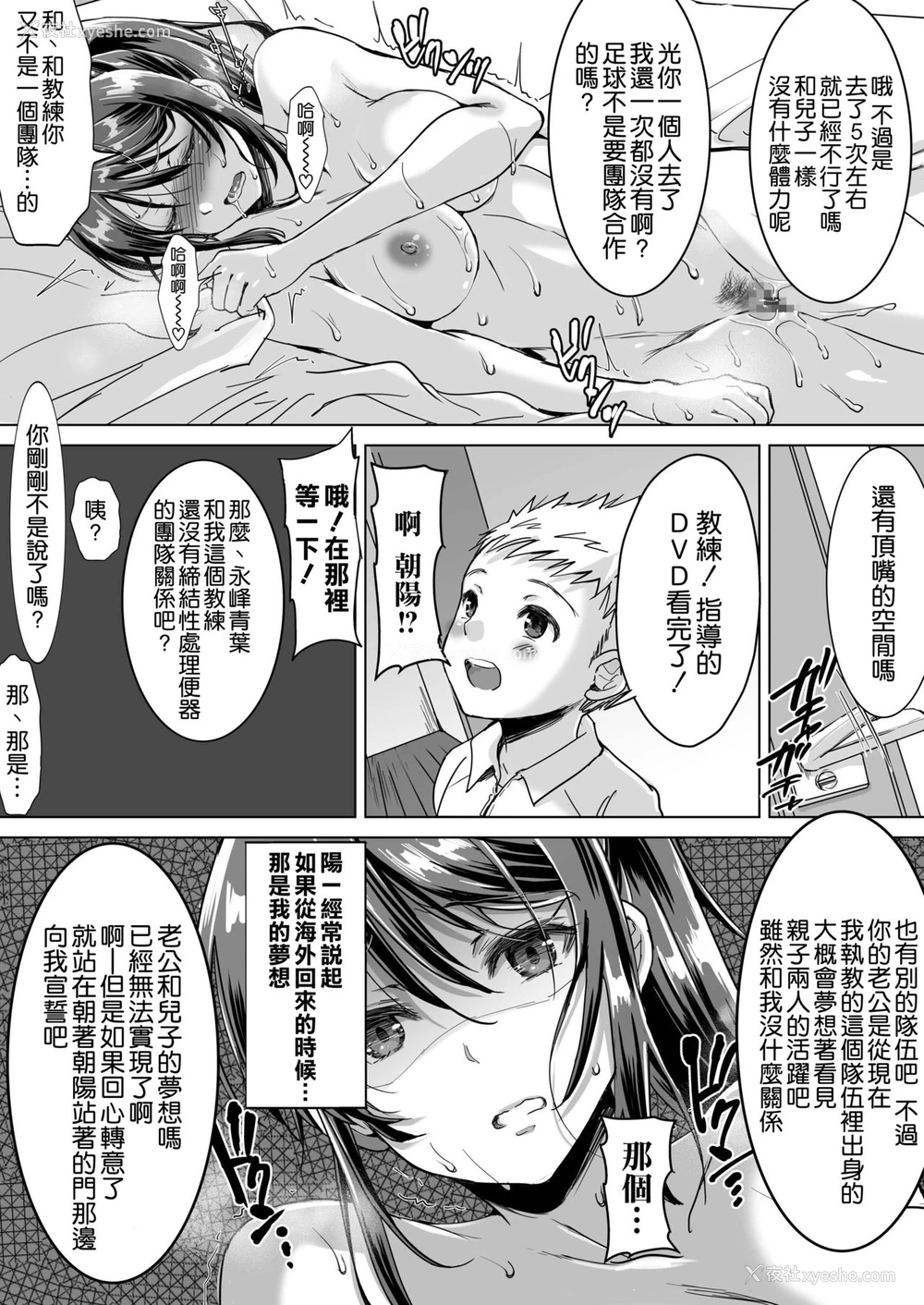 26P - [five (あまやかん)] アスリート 母 永峰青叶 息子をレギュラーにするためなら プロのプライドを舍ててどんな事でもします [中国翻訳]
