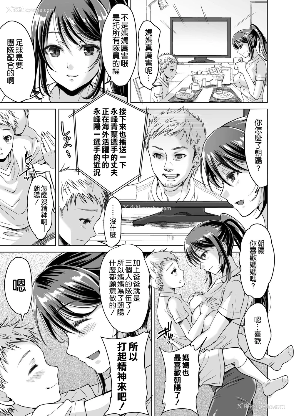 5P - [five (あまやかん)] アスリート 母 永峰青叶 息子をレギュラーにするためなら プロのプライドを舍ててどんな事でもします [中国翻訳]