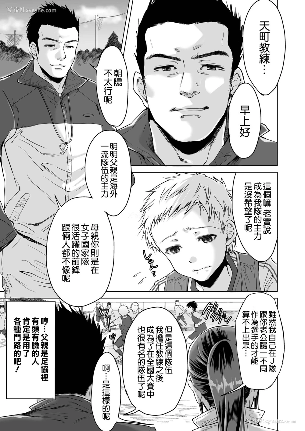 7P - [five (あまやかん)] アスリート 母 永峰青叶 息子をレギュラーにするためなら プロのプライドを舍ててどんな事でもします [中国翻訳]