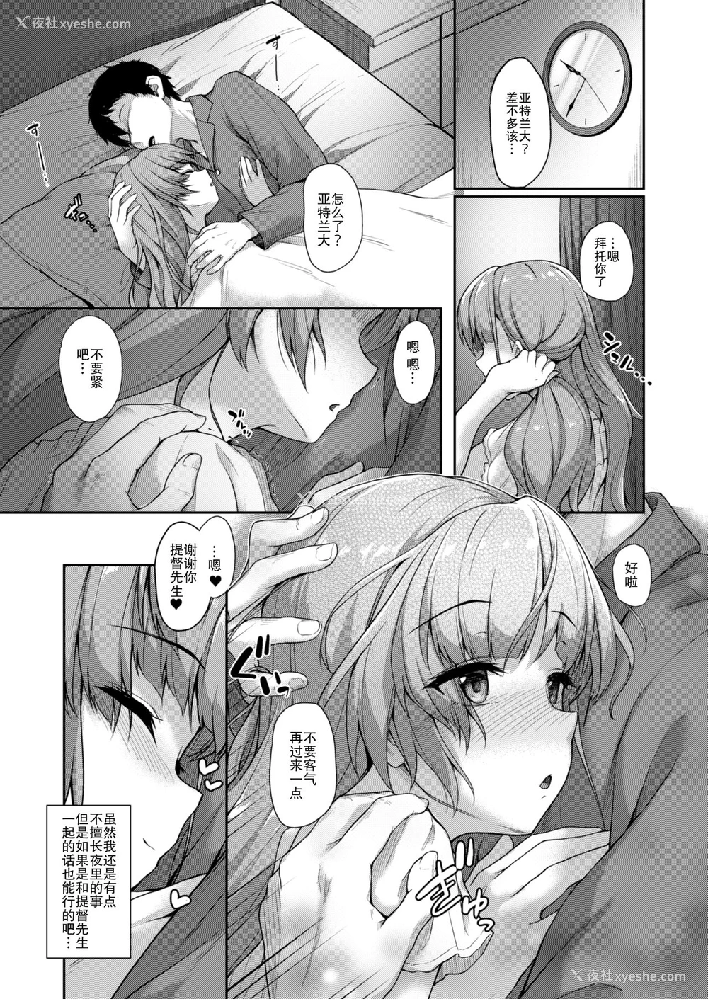 21P - [ゆうさりつかた (淡梦)] アトランタとの一日を… (舰队これくしょん -舰これ-) [中国翻訳] [DL版]