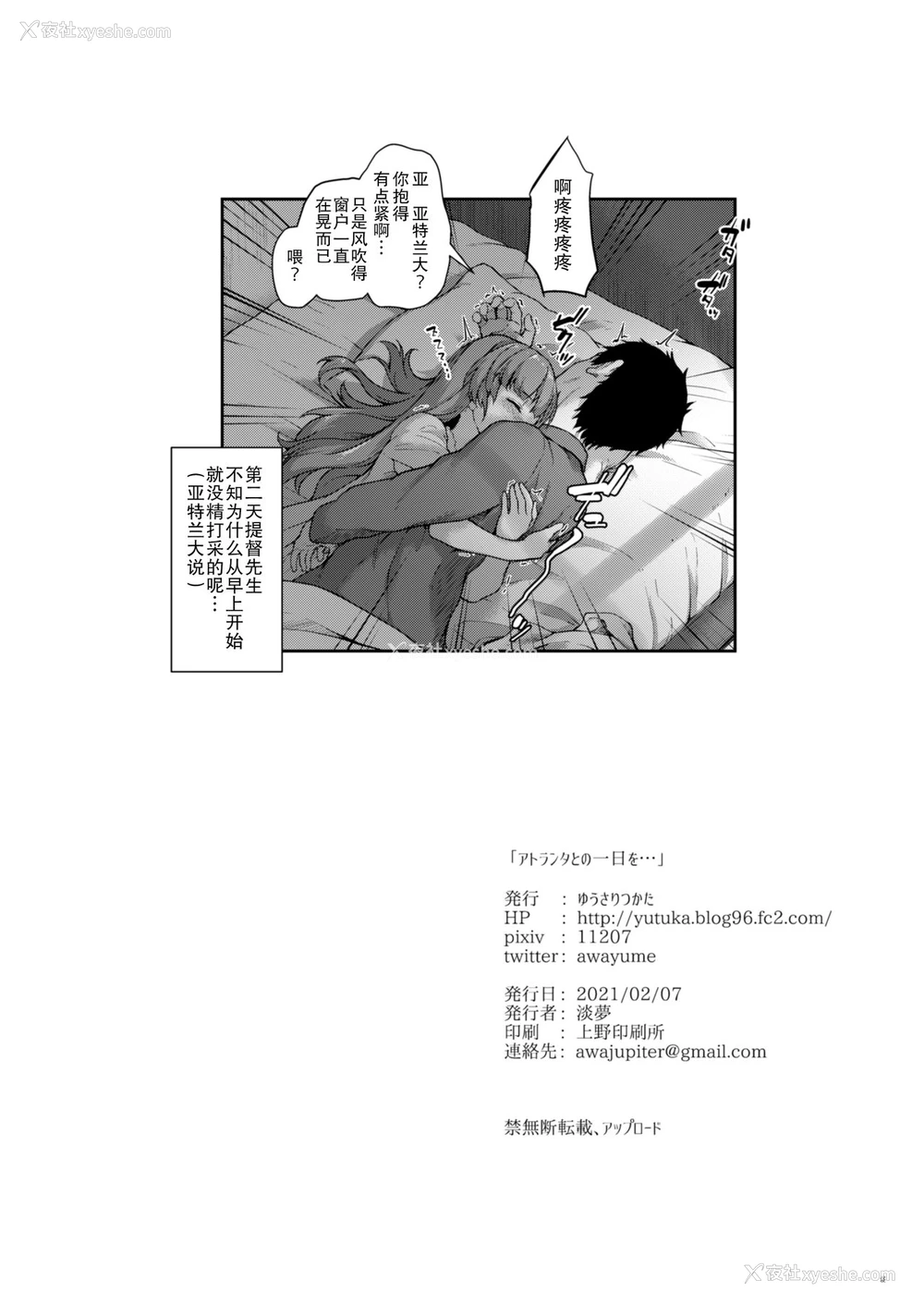 25P - [ゆうさりつかた (淡梦)] アトランタとの一日を… (舰队これくしょん -舰これ-) [中国翻訳] [DL版]