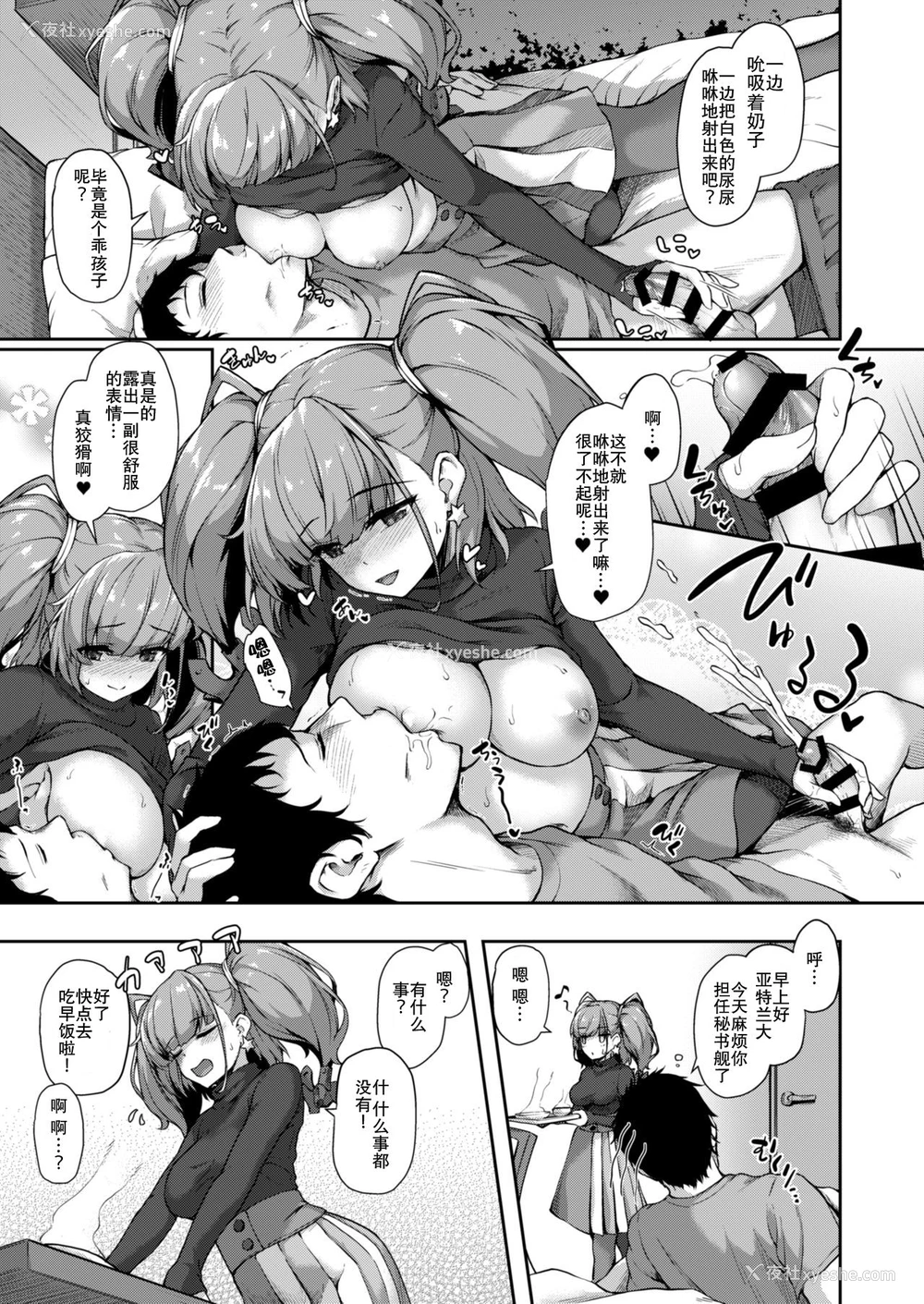 6P - [ゆうさりつかた (淡梦)] アトランタとの一日を… (舰队これくしょん -舰これ-) [中国翻訳] [DL版]