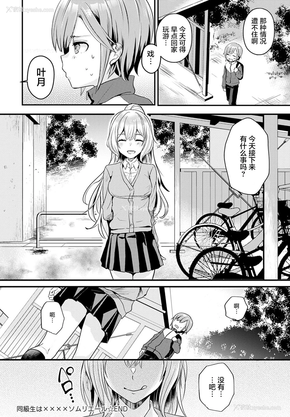 23P - [かわせみまきこ] 同级生は××××ソムリエール (COMIC アンスリウム 2021年5月号) [中国翻訳] [DL版]