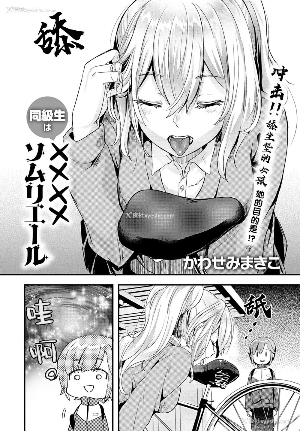 2P - [かわせみまきこ] 同级生は××××ソムリエール (COMIC アンスリウム 2021年5月号) [中国翻訳] [DL版]