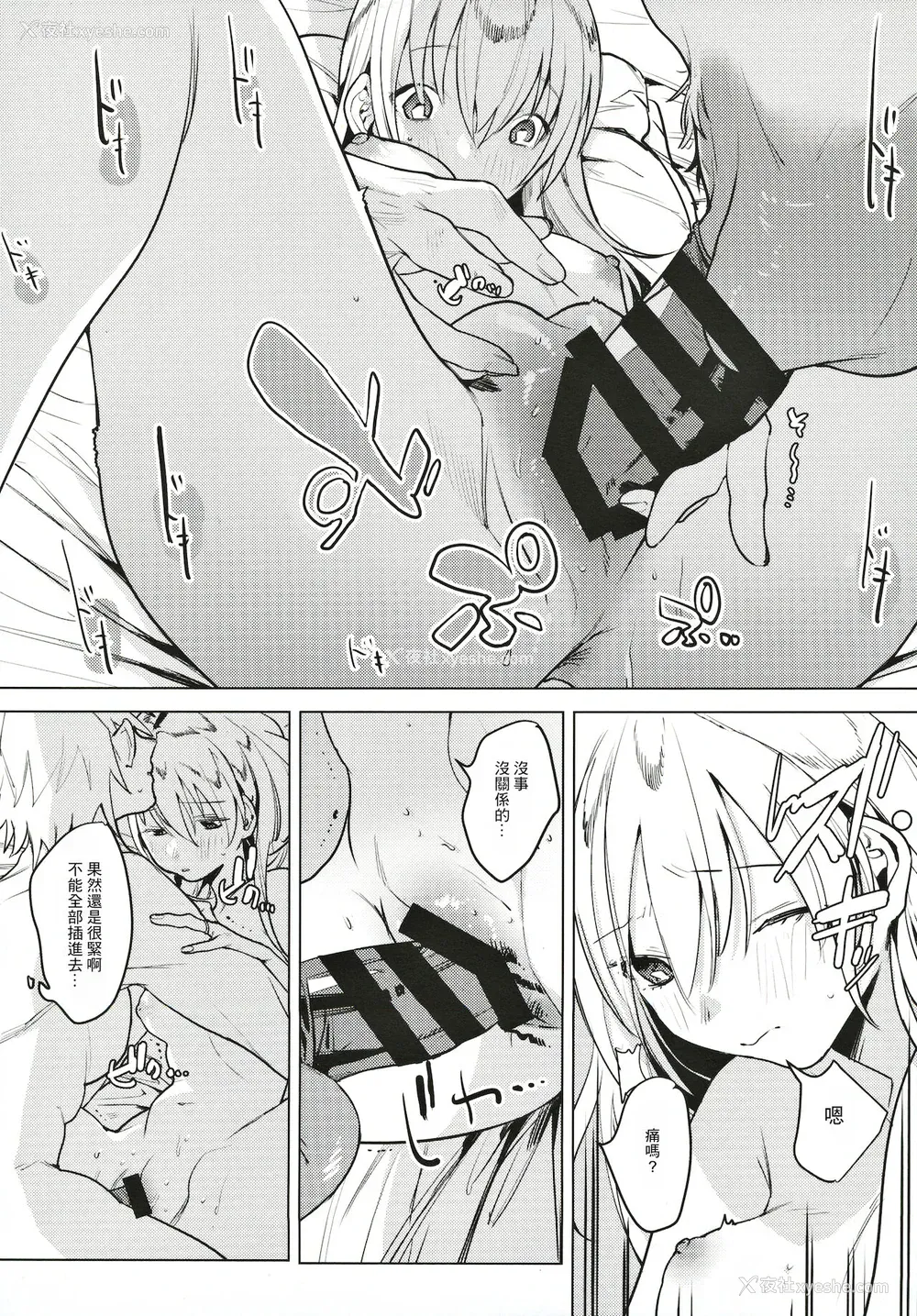 14P - (コミティア131) [Nino_izm (2no.)] 新婚カノジョ [中国翻訳]