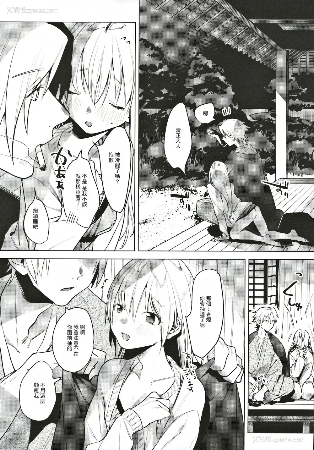 24P - (コミティア131) [Nino_izm (2no.)] 新婚カノジョ [中国翻訳]
