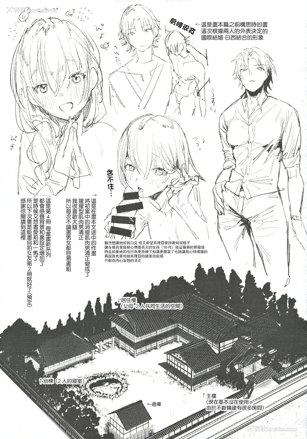 26P - (コミティア131) [Nino_izm (2no.)] 新婚カノジョ [中国翻訳]