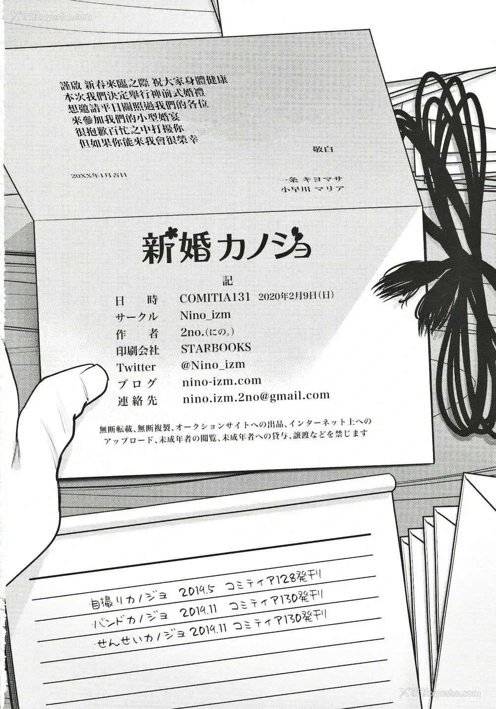 27P - (コミティア131) [Nino_izm (2no.)] 新婚カノジョ [中国翻訳]