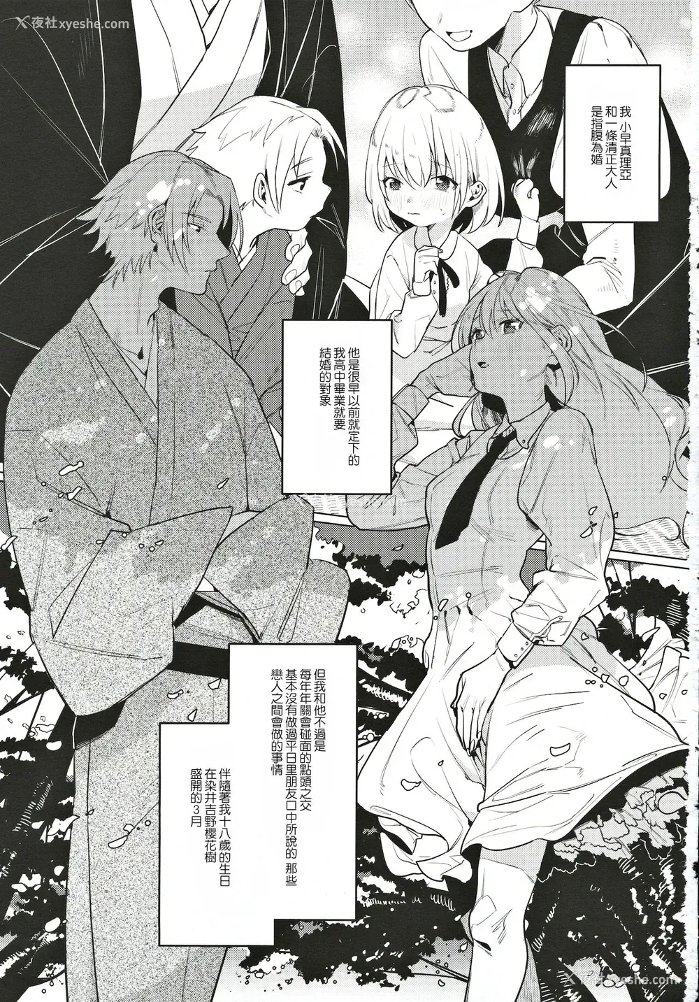 2P - (コミティア131) [Nino_izm (2no.)] 新婚カノジョ [中国翻訳]