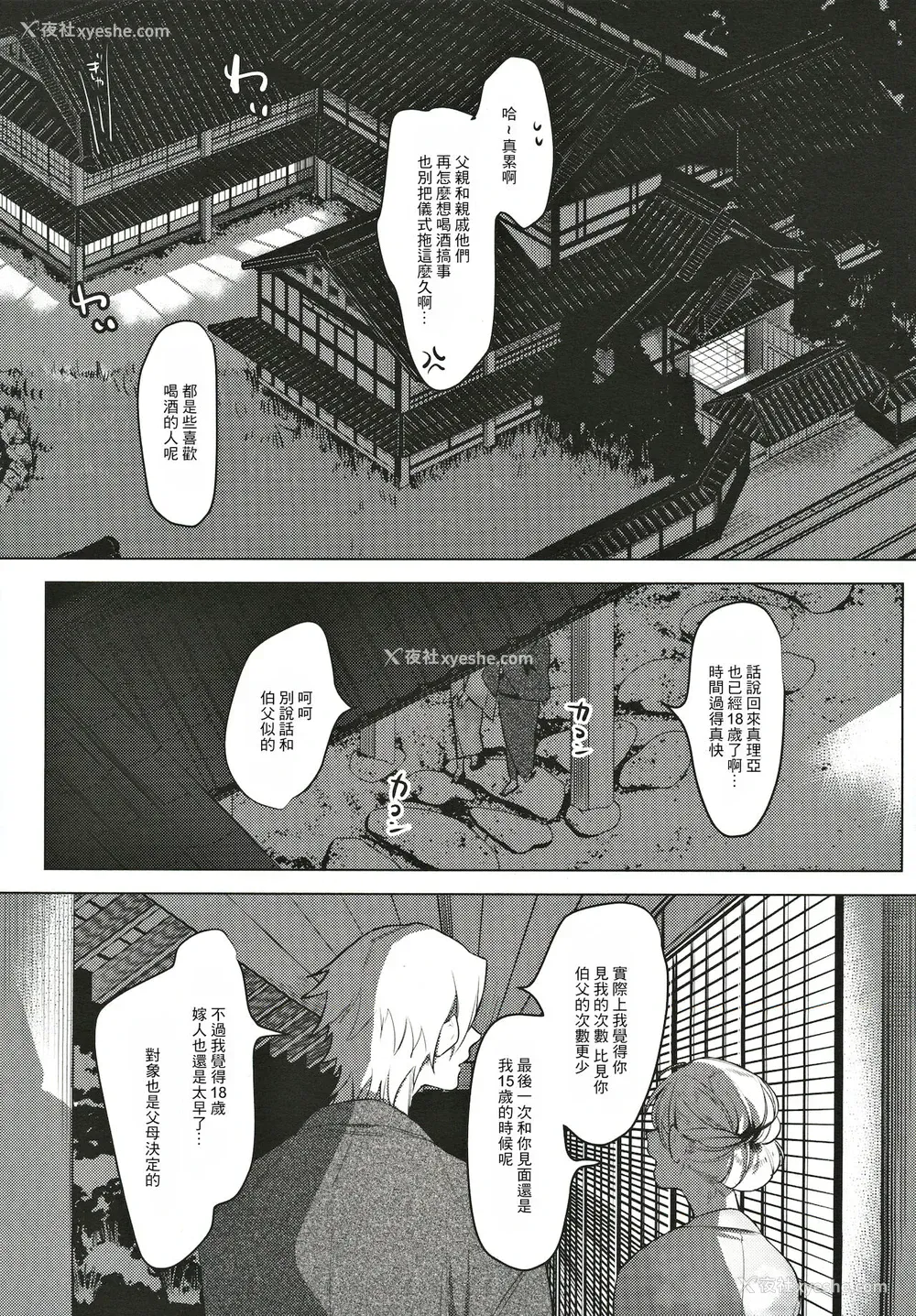 4P - (コミティア131) [Nino_izm (2no.)] 新婚カノジョ [中国翻訳]