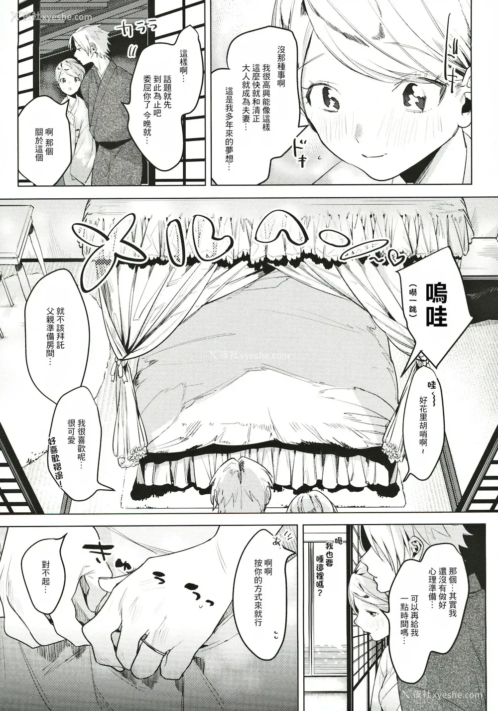 5P - (コミティア131) [Nino_izm (2no.)] 新婚カノジョ [中国翻訳]