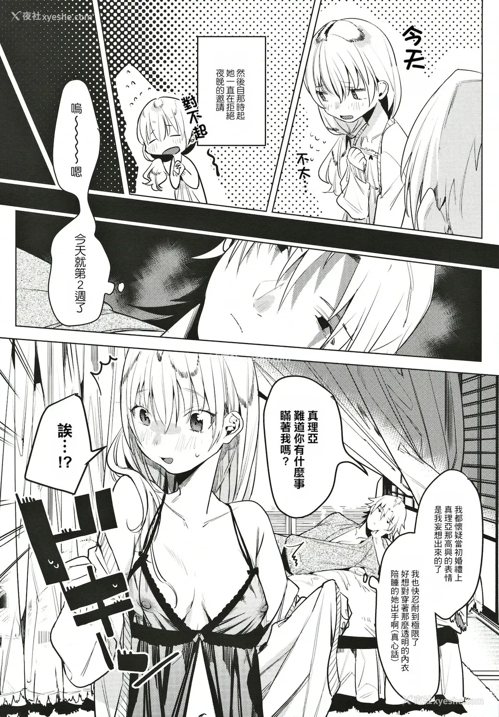 6P - (コミティア131) [Nino_izm (2no.)] 新婚カノジョ [中国翻訳]