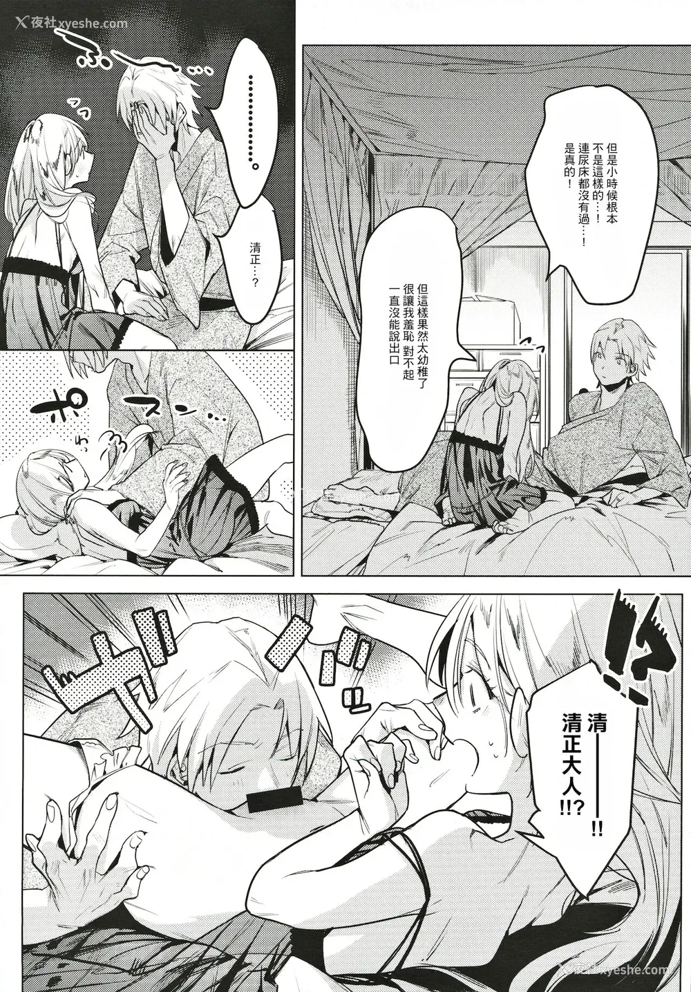 8P - (コミティア131) [Nino_izm (2no.)] 新婚カノジョ [中国翻訳]