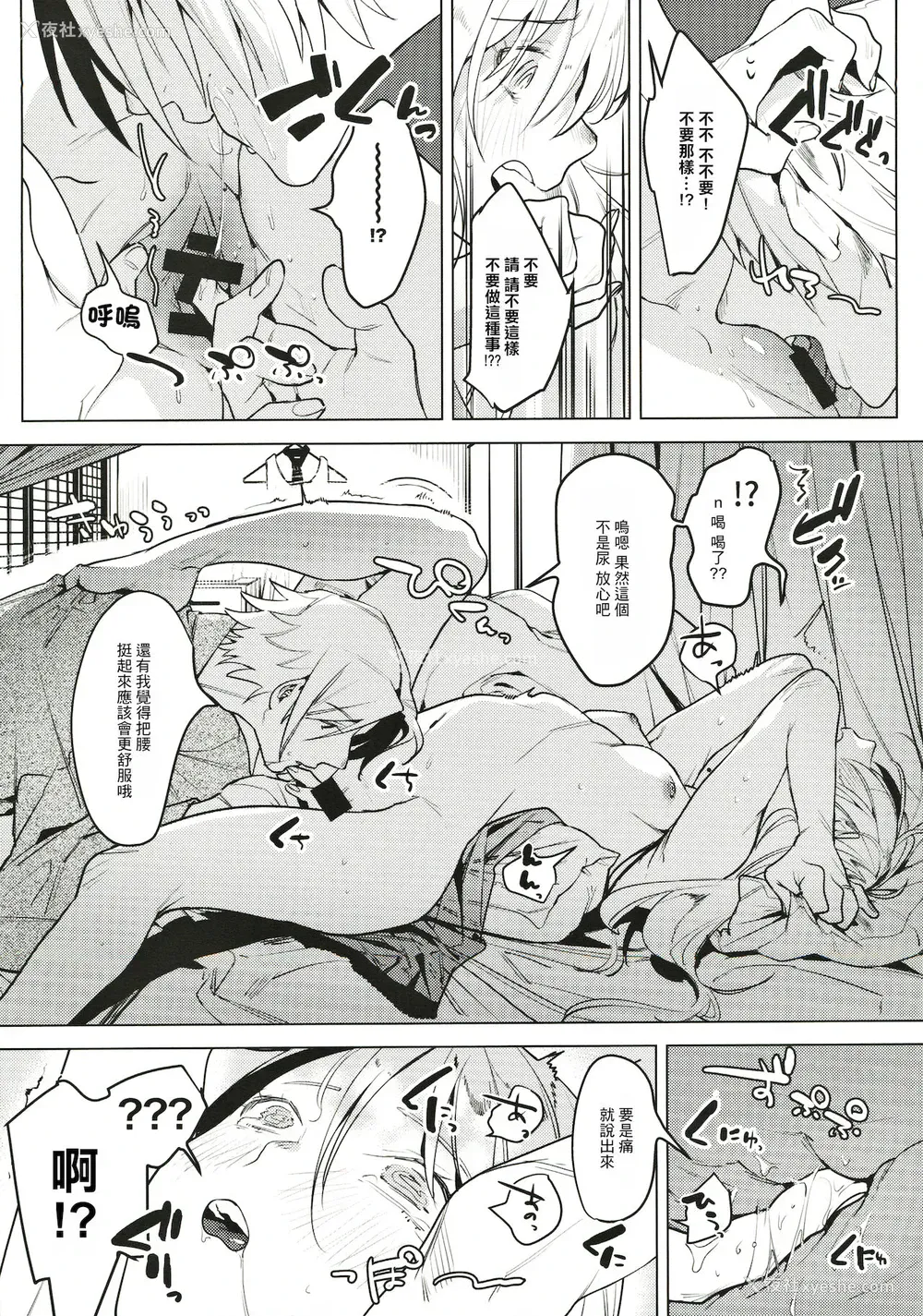 9P - (コミティア131) [Nino_izm (2no.)] 新婚カノジョ [中国翻訳]