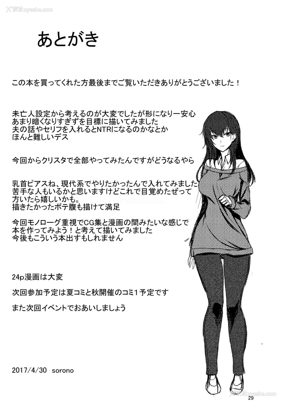 29P - (COMIC1☆11) [そろのさん家 (sorono)] 未亡人彩音さん(28) [中国翻訳]
