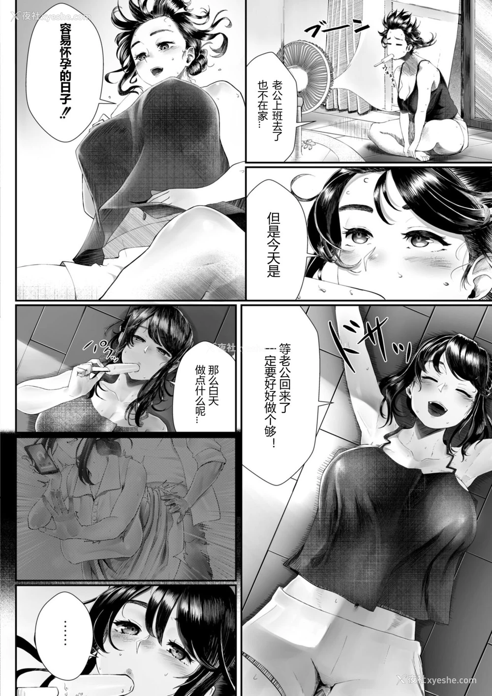 2P - [白フグ] 夫の知らない妻 第二话 (コミックリブート Vol.08) [中国翻訳] [DL版]
