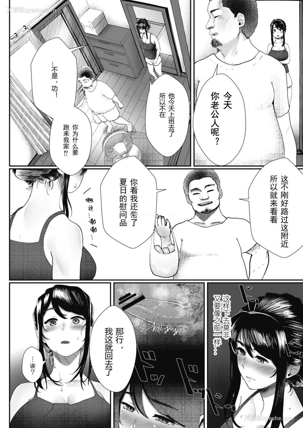 6P - [白フグ] 夫の知らない妻 第二话 (コミックリブート Vol.08) [中国翻訳] [DL版]
