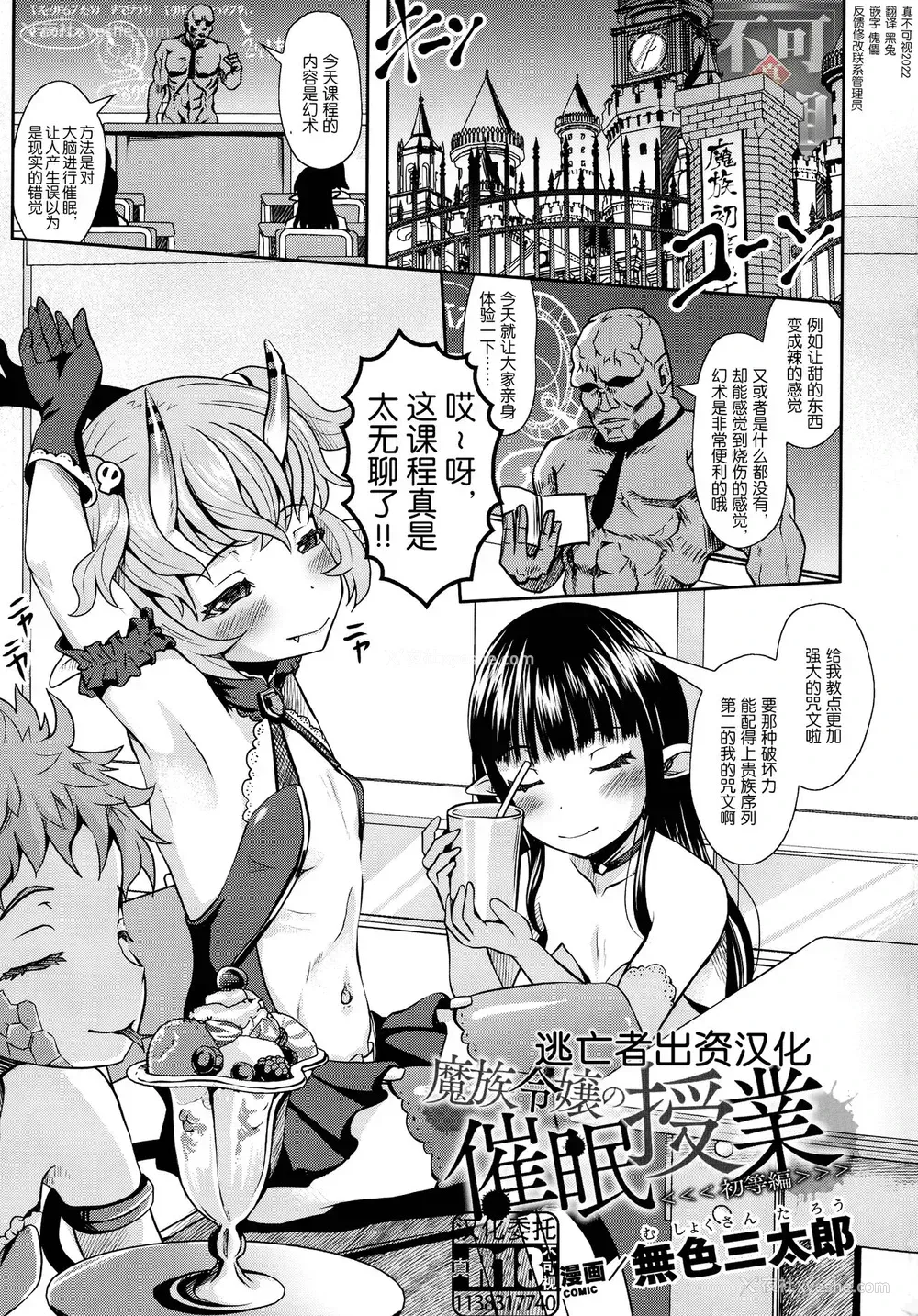 1P - [无色三太郎] 魔族令嬢の催眠授业（初等编） (二次元コミックマガジン メスガキ催眠制裁エッチ!Vol.1) [DL版] [中国翻訳] [DL版]