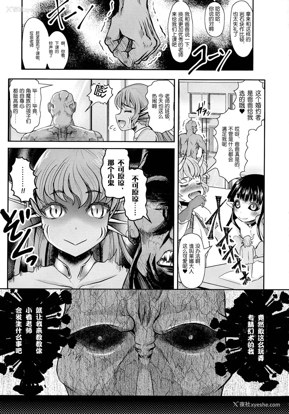 3P - [无色三太郎] 魔族令嬢の催眠授业（初等编） (二次元コミックマガジン メスガキ催眠制裁エッチ!Vol.1) [DL版] [中国翻訳] [DL版]