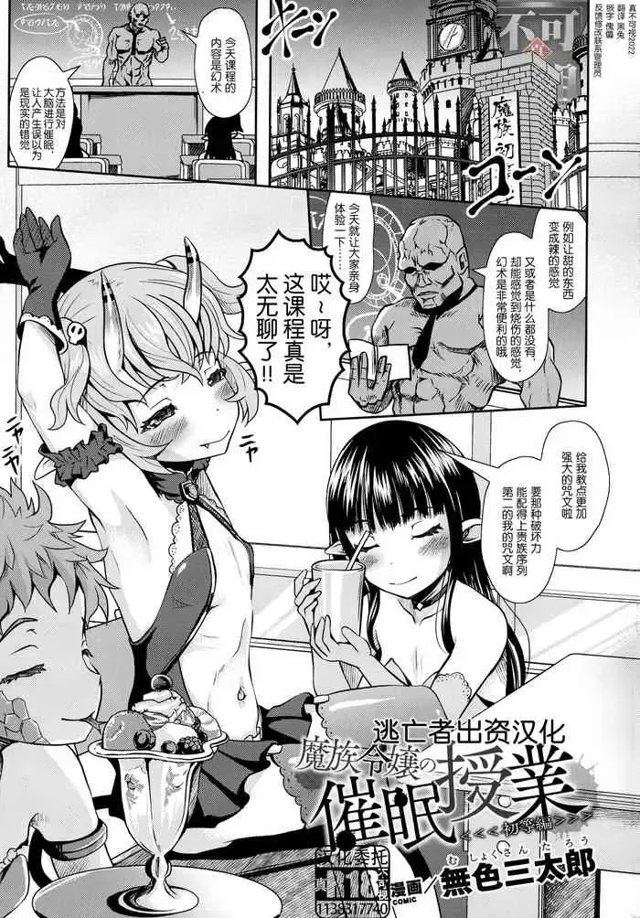 [无色三太郎] 魔族令嬢の催眠授业（初等编） (二次元コミックマガジン メスガキ催眠制裁エッチ!Vol.1) [DL版] [中国翻訳] [DL版]