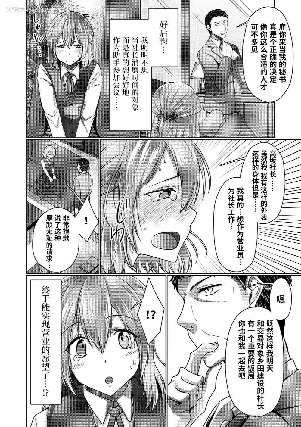 10P - [ちえこ] 男の娘OLは「営业」がしたいっ!! (月刊Web男の娘・れくしょんッ！S Vol.37) [中国翻訳] [DL版]