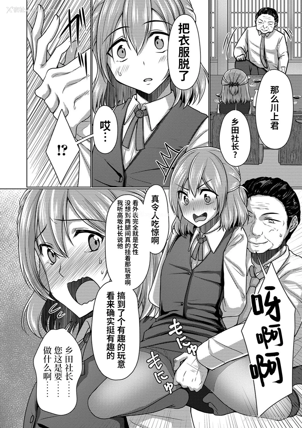 12P - [ちえこ] 男の娘OLは「営业」がしたいっ!! (月刊Web男の娘・れくしょんッ！S Vol.37) [中国翻訳] [DL版]
