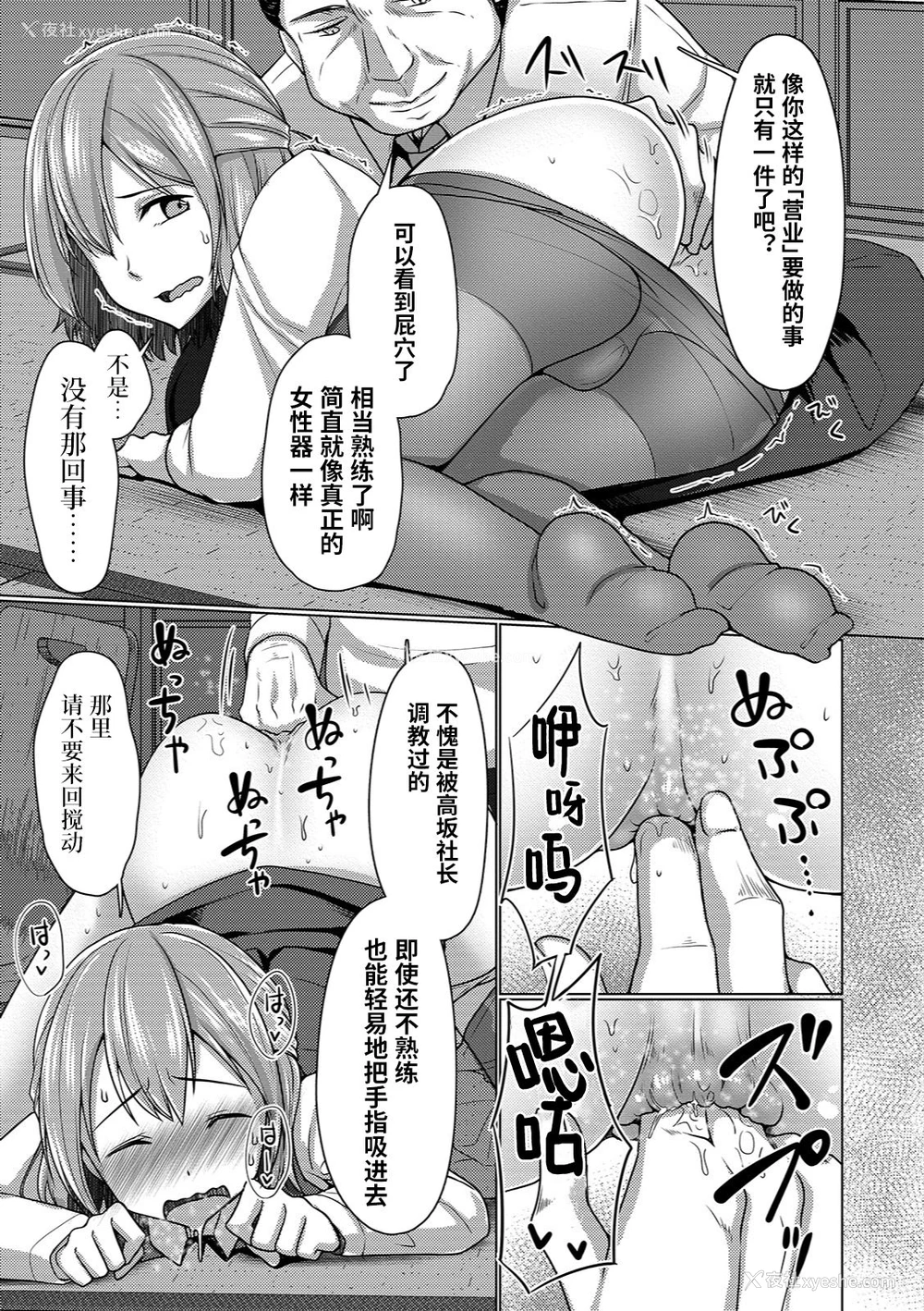 13P - [ちえこ] 男の娘OLは「営业」がしたいっ!! (月刊Web男の娘・れくしょんッ！S Vol.37) [中国翻訳] [DL版]