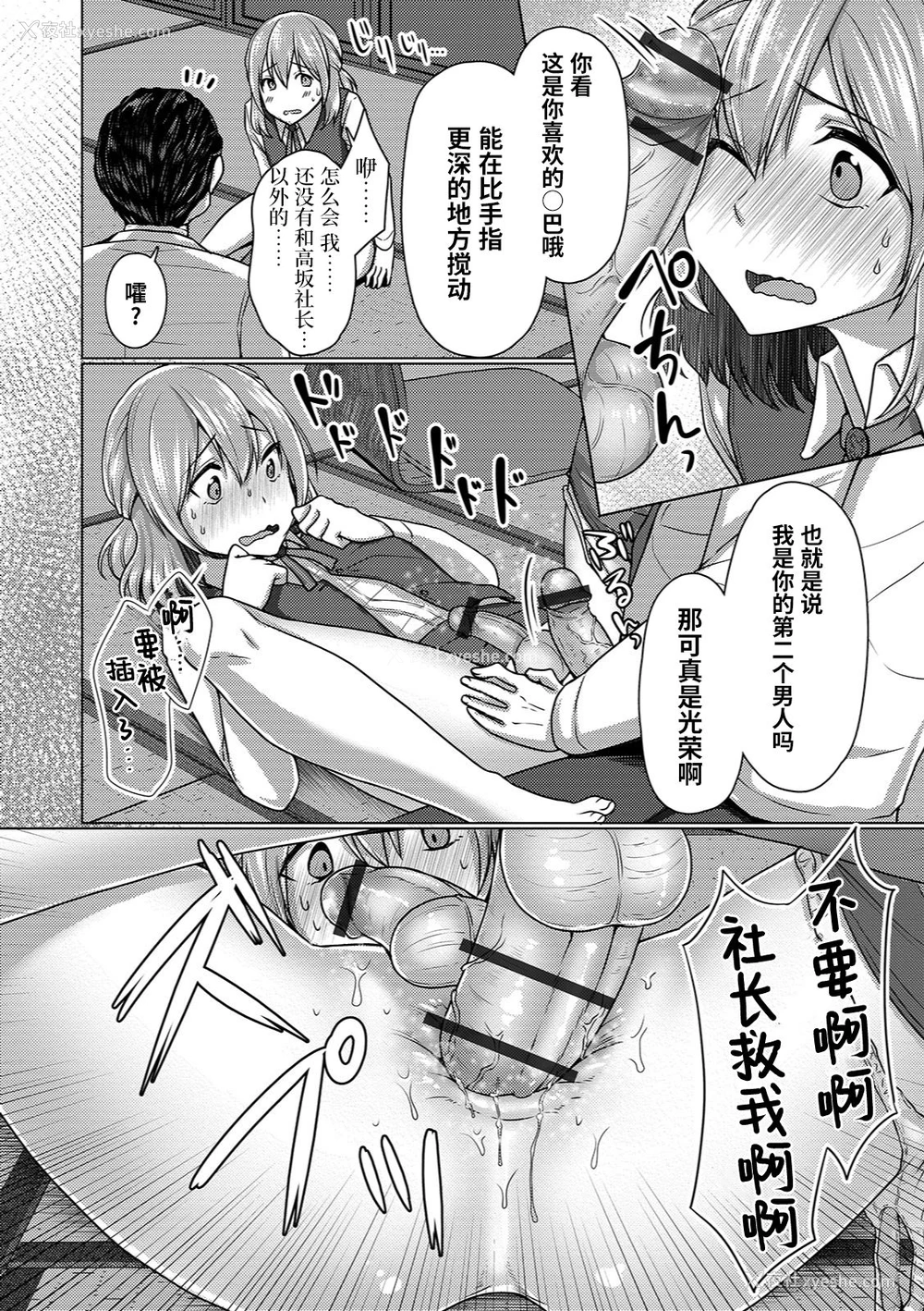 14P - [ちえこ] 男の娘OLは「営业」がしたいっ!! (月刊Web男の娘・れくしょんッ！S Vol.37) [中国翻訳] [DL版]