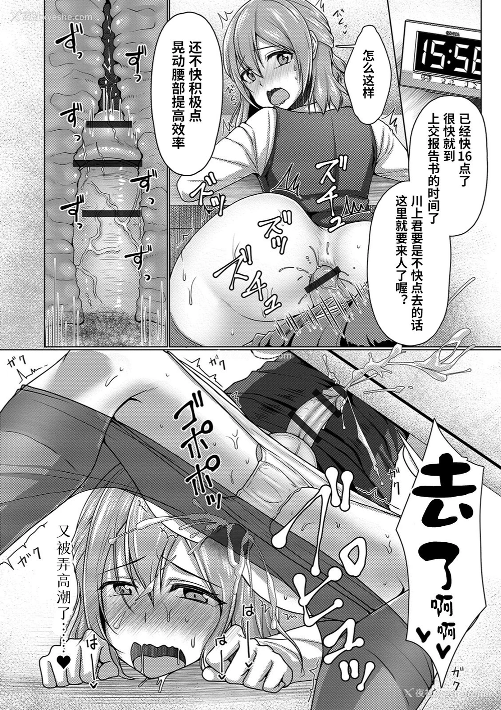 2P - [ちえこ] 男の娘OLは「営业」がしたいっ!! (月刊Web男の娘・れくしょんッ！S Vol.37) [中国翻訳] [DL版]