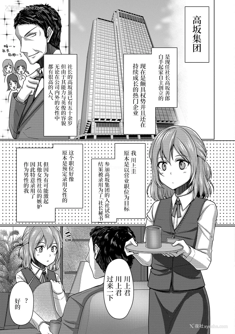 3P - [ちえこ] 男の娘OLは「営业」がしたいっ!! (月刊Web男の娘・れくしょんッ！S Vol.37) [中国翻訳] [DL版]