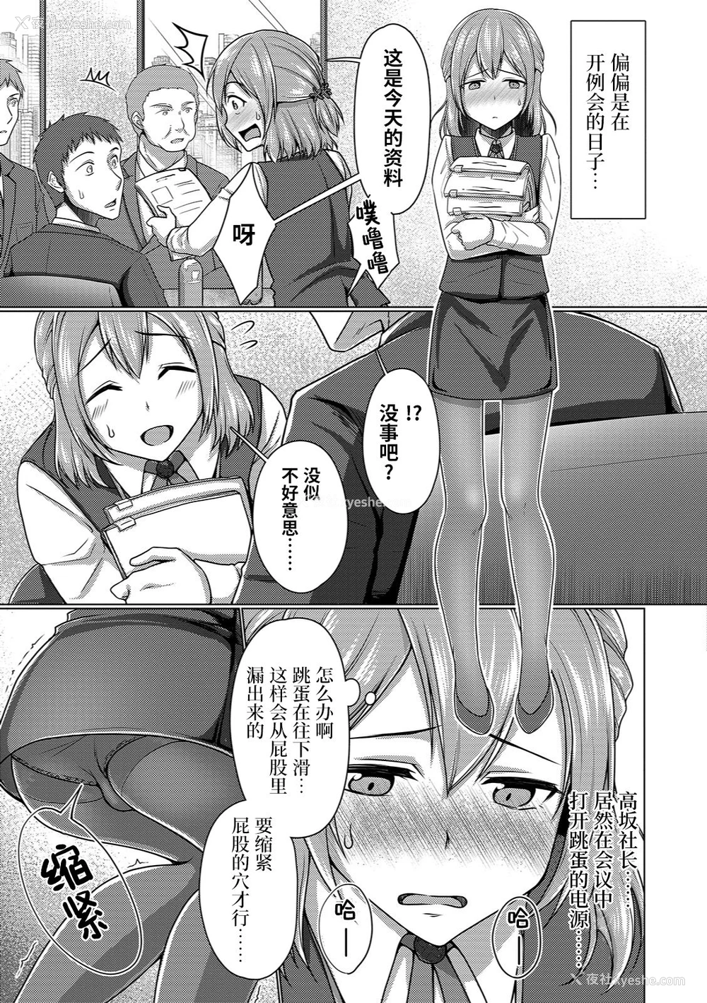 5P - [ちえこ] 男の娘OLは「営业」がしたいっ!! (月刊Web男の娘・れくしょんッ！S Vol.37) [中国翻訳] [DL版]