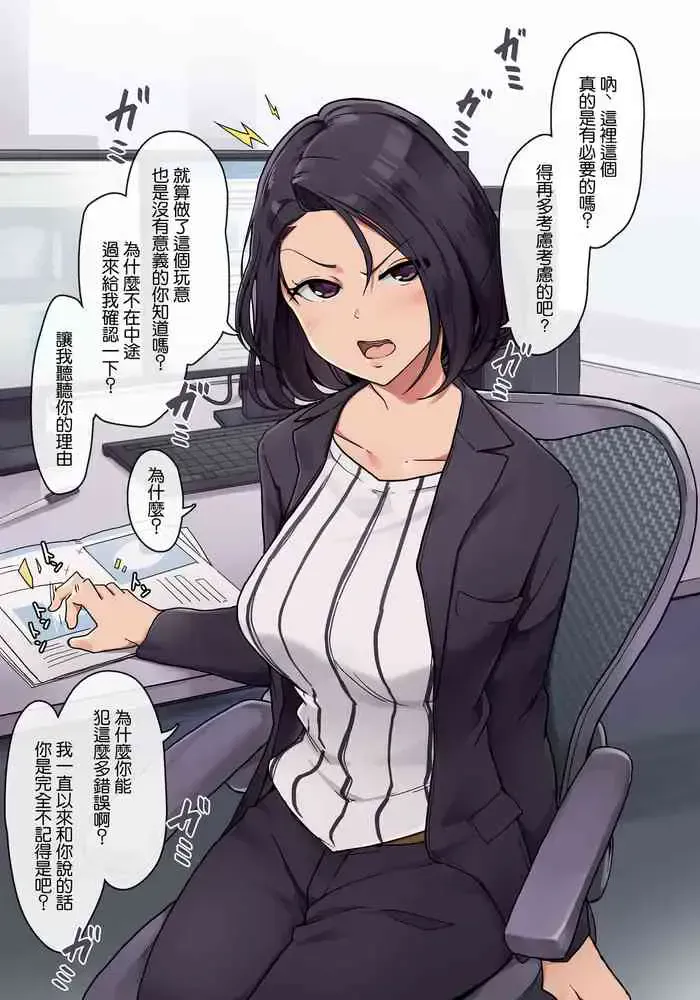 [わかまつ] 女上司と里で肉体関系を持つお话 [中国翻訳]