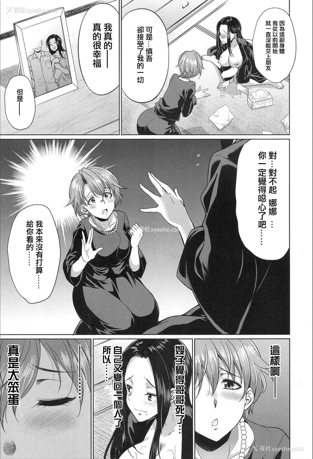 15P - [月下火愚夜(月下カグヤ)] 义姉妹のカンケイ(COMIC 梦幻転生 2020年02月号) [中国翻訳]