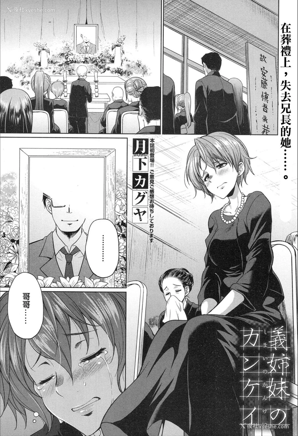 1P - [月下火愚夜(月下カグヤ)] 义姉妹のカンケイ(COMIC 梦幻転生 2020年02月号) [中国翻訳]