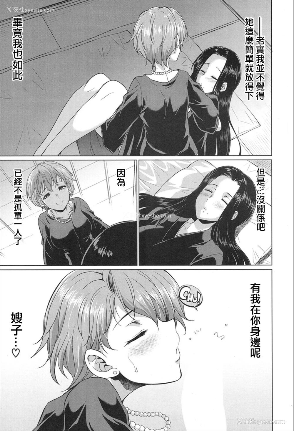 39P - [月下火愚夜(月下カグヤ)] 义姉妹のカンケイ(COMIC 梦幻転生 2020年02月号) [中国翻訳]