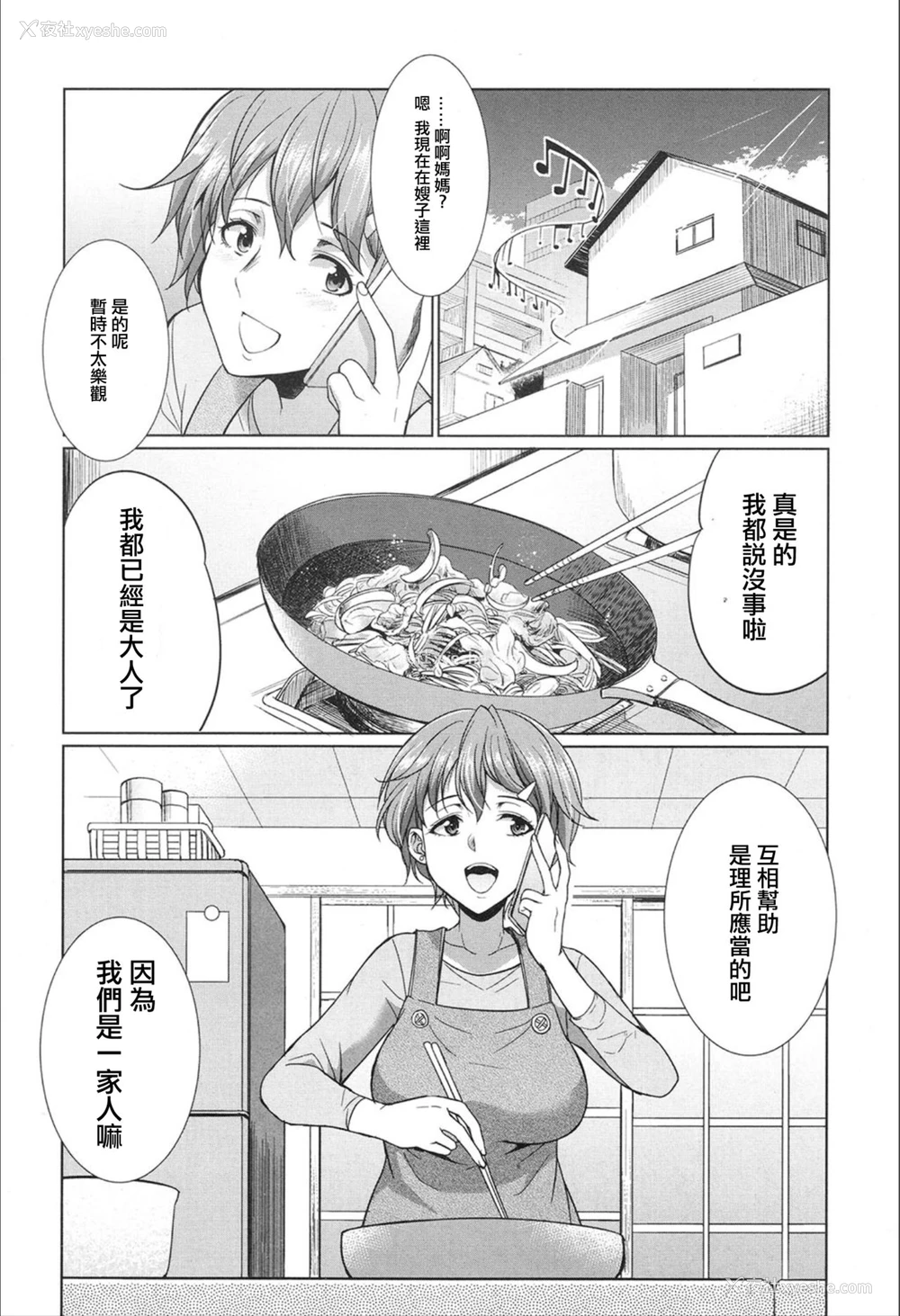 40P - [月下火愚夜(月下カグヤ)] 义姉妹のカンケイ(COMIC 梦幻転生 2020年02月号) [中国翻訳]