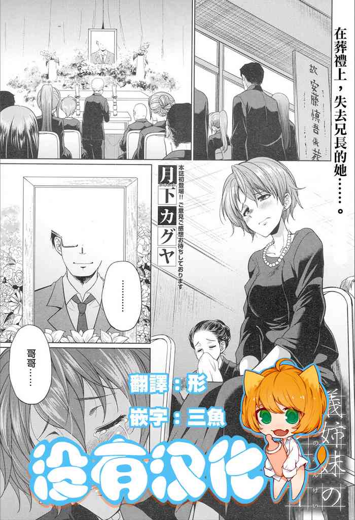 [月下火愚夜(月下カグヤ)] 义姉妹のカンケイ(COMIC 梦幻転生 2020年02月号) [中国翻訳]