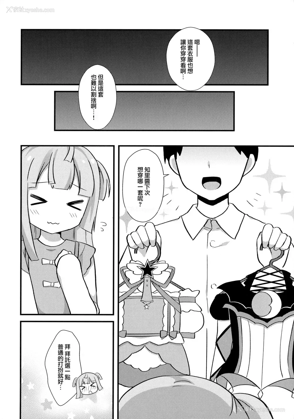 15P - (C96) [タイガーロマン (タイガー)] ごほうしちりちゃん (プリパラ) [中国翻訳]