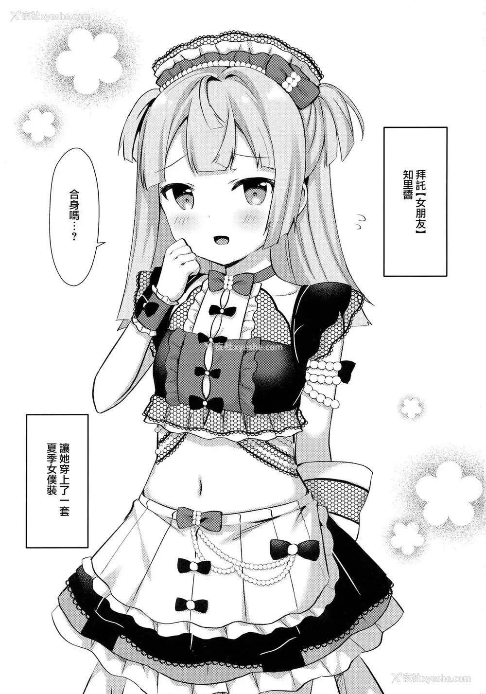 2P - (C96) [タイガーロマン (タイガー)] ごほうしちりちゃん (プリパラ) [中国翻訳]