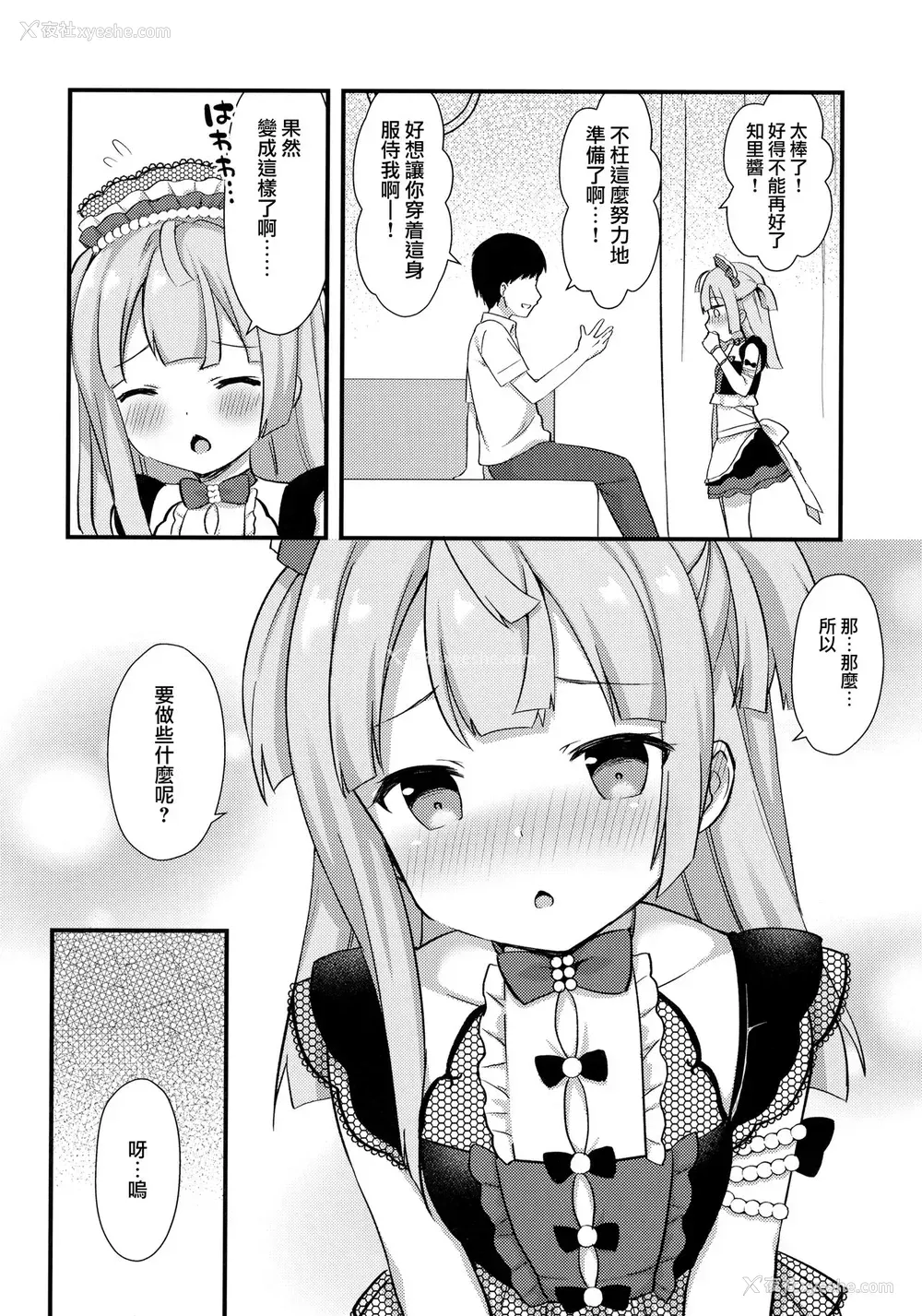 3P - (C96) [タイガーロマン (タイガー)] ごほうしちりちゃん (プリパラ) [中国翻訳]