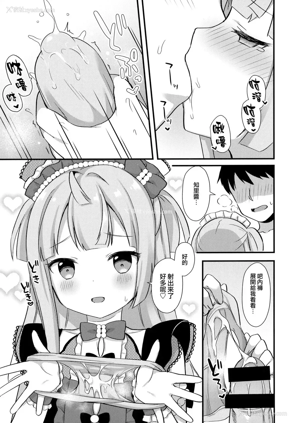 6P - (C96) [タイガーロマン (タイガー)] ごほうしちりちゃん (プリパラ) [中国翻訳]