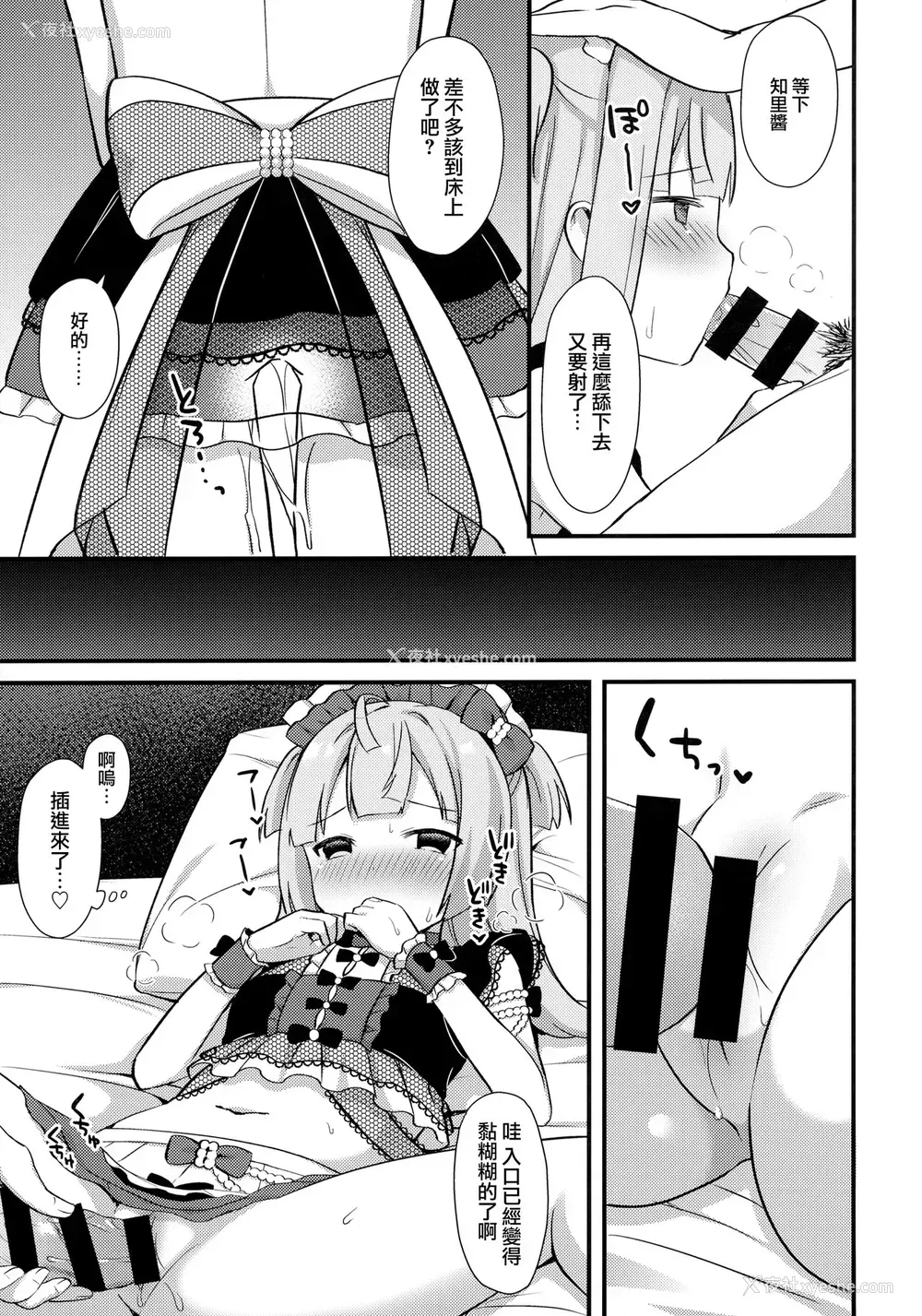 8P - (C96) [タイガーロマン (タイガー)] ごほうしちりちゃん (プリパラ) [中国翻訳]